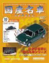 国産名車コレクション ホンダ N360
